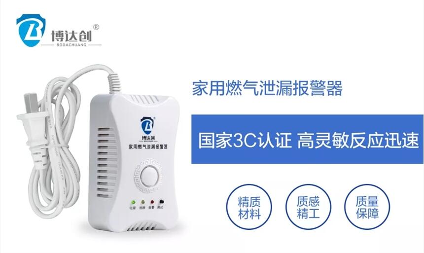 燃?xì)鈭?bào)警器2019 招標(biāo) 燃?xì)鈭?bào)警器供應(yīng)家用