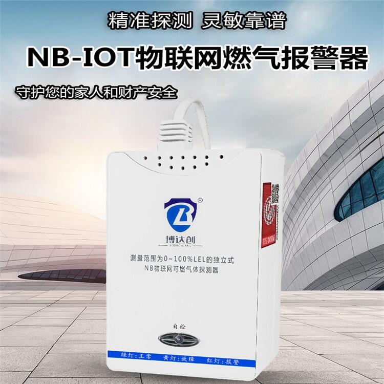 窄帶物聯網燃氣報警器