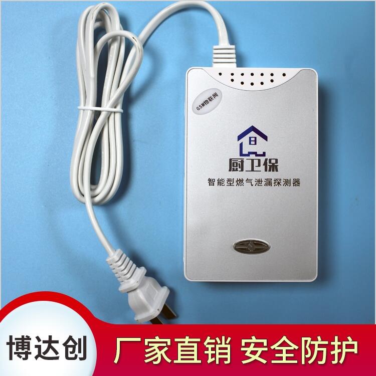 智能語音型 家用燃氣報警器 價格實惠